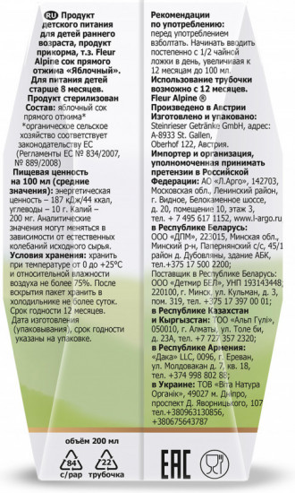 Детский сок прямого отжима «Яблочный»