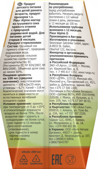 Сок прямого отжима с природной родниковой водой «Грушевый»