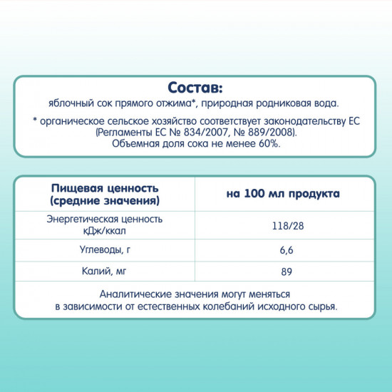 Сок прямого отжима с природной родниковой водой «Яблочный»