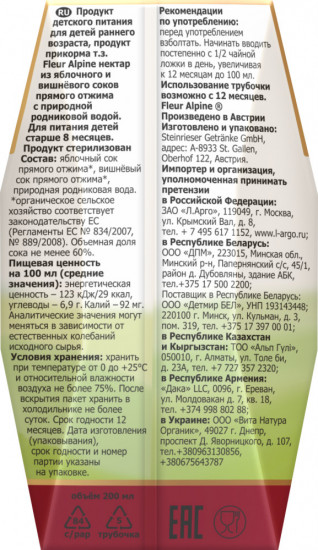 Сок прямого отжима с природной родниковой водой «Яблочно-вишневый»