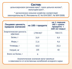 Каша молочная детская гречневая - Фото 4