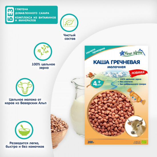 Каша молочная детская гречневая