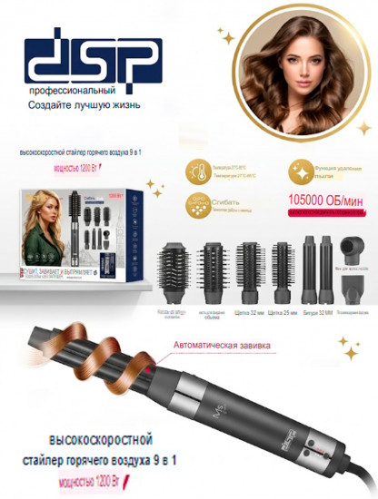 Стайлер для волос 9 в 1