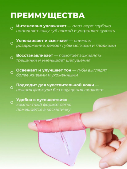 Набор патчей для губ «Алоэ»