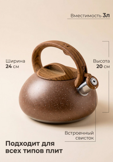 Чайник со свистком