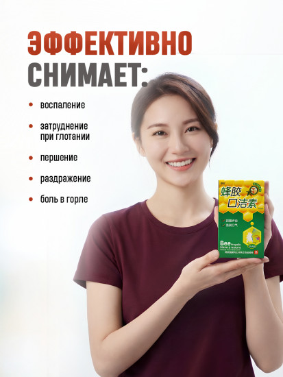Спрей для горла с прополисом «Bee Propolis»
