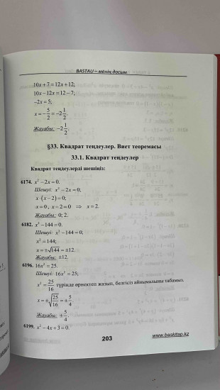 Математика шығарылу жолымен 1500 есеп