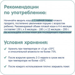 Каша безмолочная детская гречневая гипоаллергенная - Фото 8