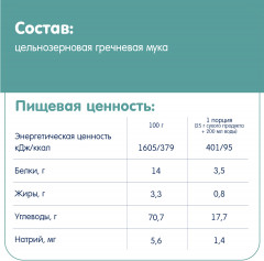 Каша безмолочная детская гречневая гипоаллергенная - Фото 6