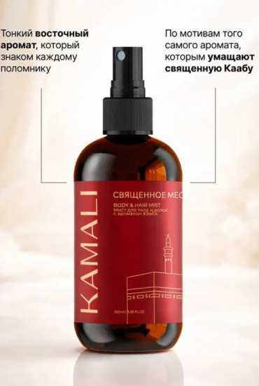 Парфюмированный мист для тела и волос «Священное место»