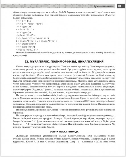 Сборник заданий: Python есептер жинағы