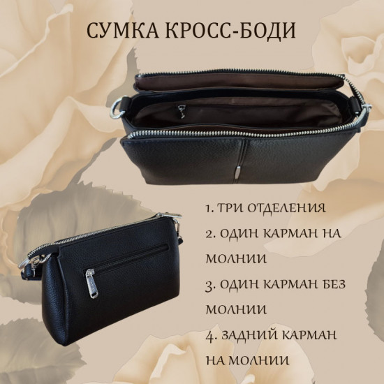 Сумка кросс-боди «Генуя»