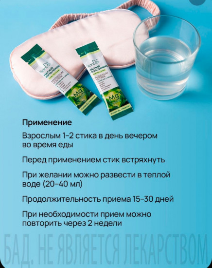 БАД к пище «Магний мультимикс» содержит 5 форм магния