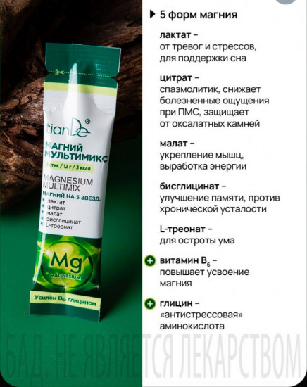 БАД к пище «Магний мультимикс» содержит 5 форм магния