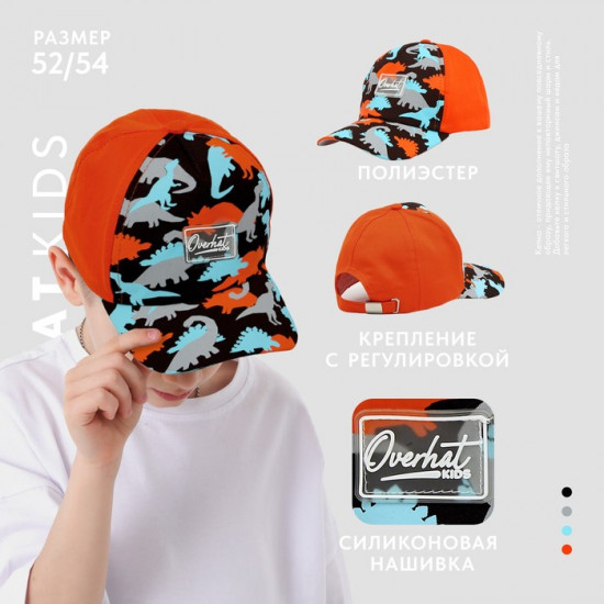 Кепка для мальчиков «Динозавры»