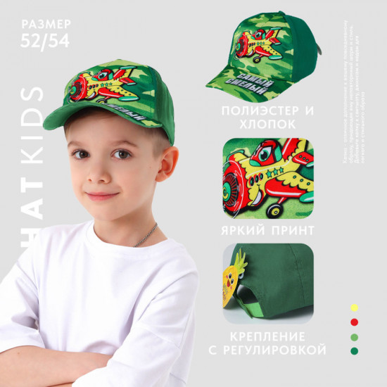 Кепка детская «Самый смелый»