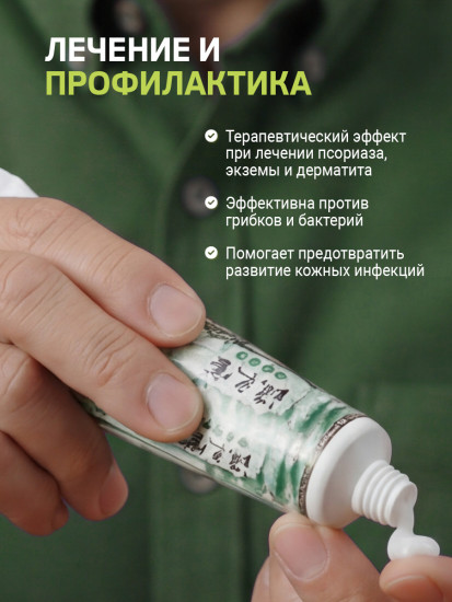 Мазь от псориаза, экземы и дерматита «Сокровище рыбака»