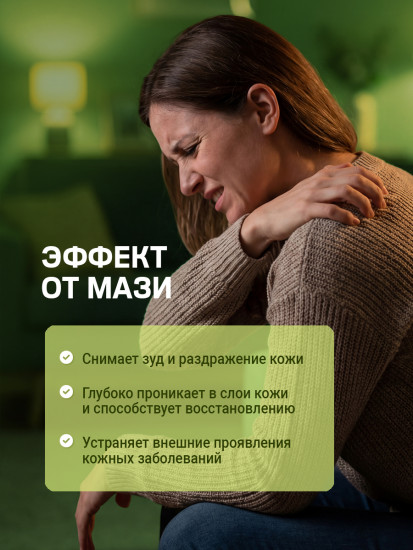 Мазь от псориаза, экземы и дерматита «Сокровище рыбака»