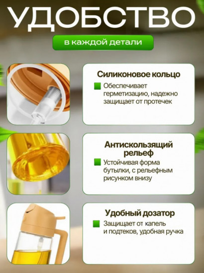 Распылитель-дозатор для масла