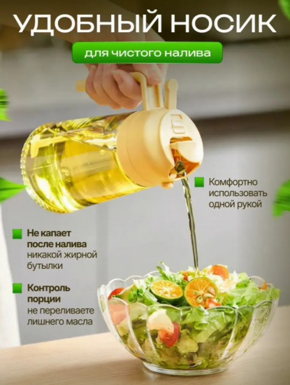 Распылитель-дозатор для масла