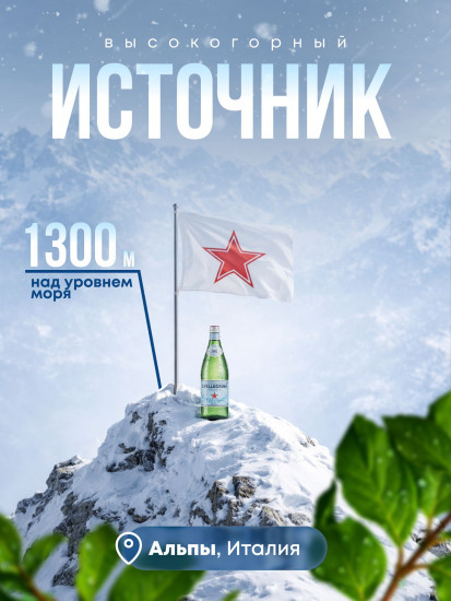 Вода минеральная газированная