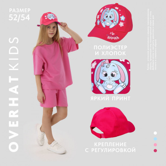 Кепка детская «Любимая дочка»