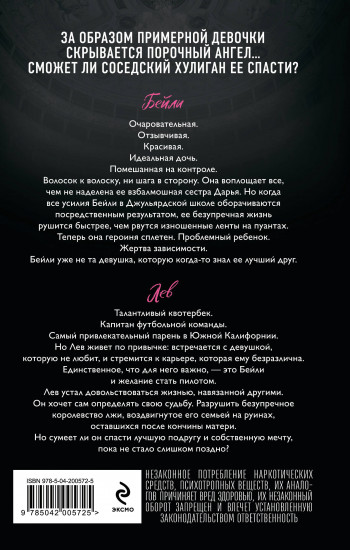 Школа Всех Святых. Порочный ангел