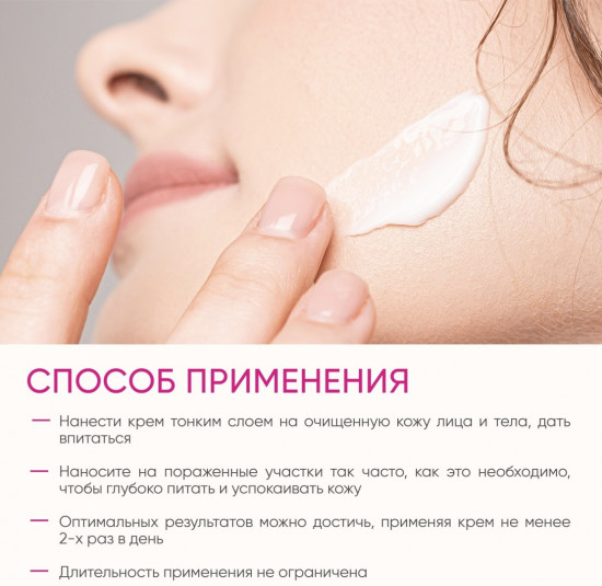 Крем-эмолент для ухода за лицом и телом