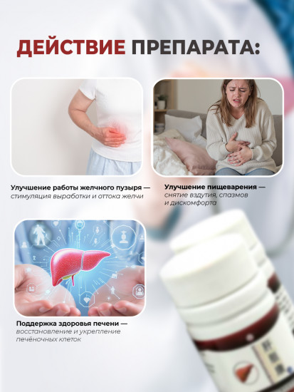 Препарат для восстановления печени и желчного пузыря «Ган Дан Кан»
