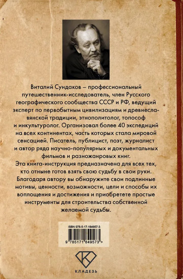 Инструкция по эксплуатации судьбы