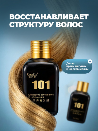 Лосьон-активатор роста волос против выпадения «101»