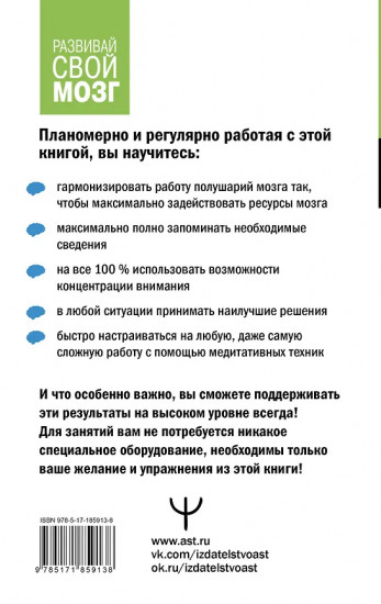 Гимнастика для мозга. Восточные упражнения для развития интеллекта, памяти, концентрации