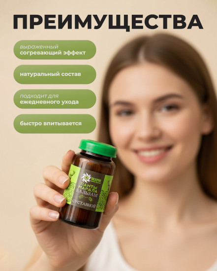 Бальзам Панты марала Суставной от боли в суставах и артроза