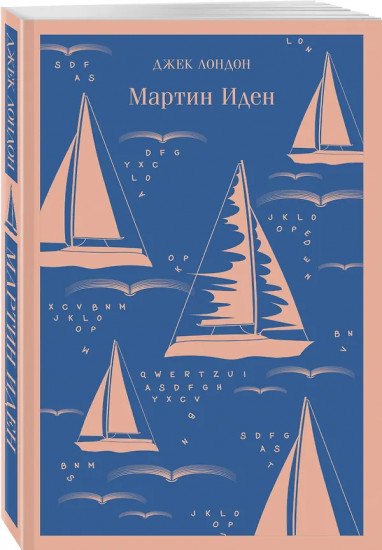 Мартин Иден. Martin Eden. Комплект из 2 книг