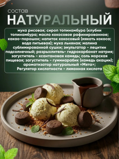 Печенье «Брауни и мята»