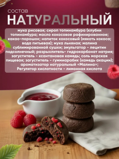 Печенье «Брауни и малина»