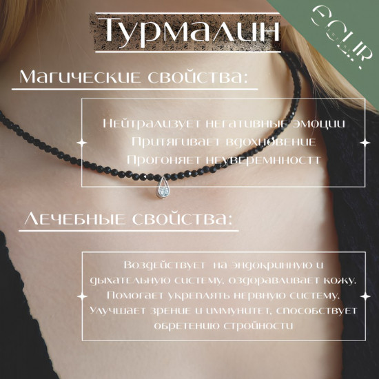 Бусы из натурального турмалина