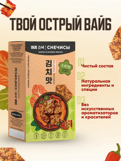 Снечисы со вкусом Кимчи