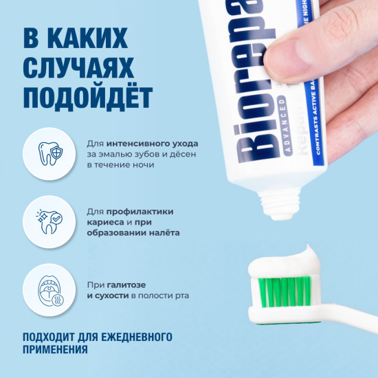 Зубная паста для ночного ухода за зубами «Intensive Night Repair»