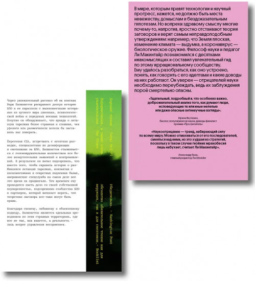 Уфологи в штатском. Отрицатели науки. Комплект из 2 книг