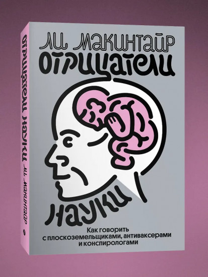 Уфологи в штатском. Отрицатели науки. Комплект из 2 книг