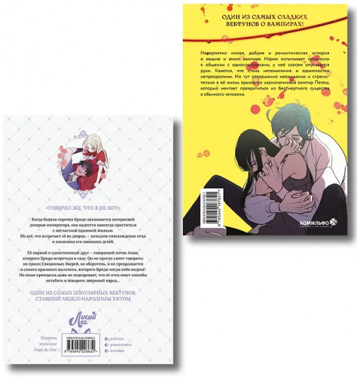 Я взрастила зверя. Том 1. Сладкая кровь. Том 1. Комплект из 2 книг с подарком