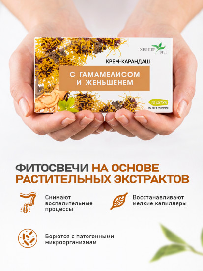 Свечи от геморроя с гамамелисом и женьшенем