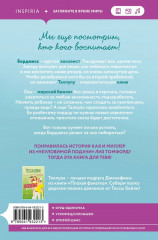 Плохая фанатка. Плохая няня. Комплект из 2 книг - Фото 5