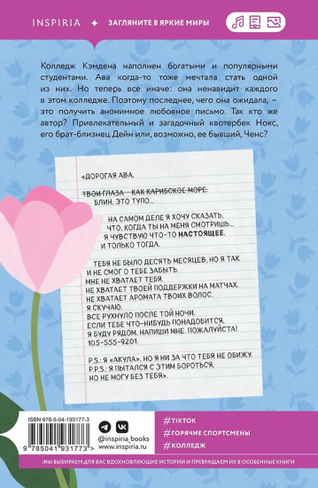 Дорогая Ава. Брось мне вызов. Комплект из 2 книг