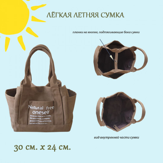 Сумка легкая летняя «Natural»