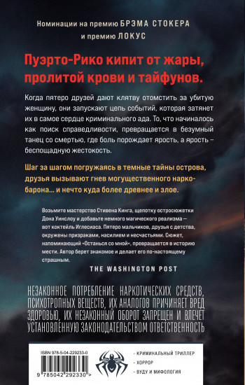 Дом кости и дождя