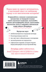 Мистический Петербург. Квест гид по тайнам Северной столицы - Фото 1