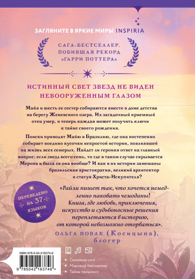 Семь сестёр