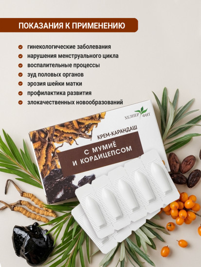 Крем-карандаш фитосвечи с кордицепсом и мумие для женщин